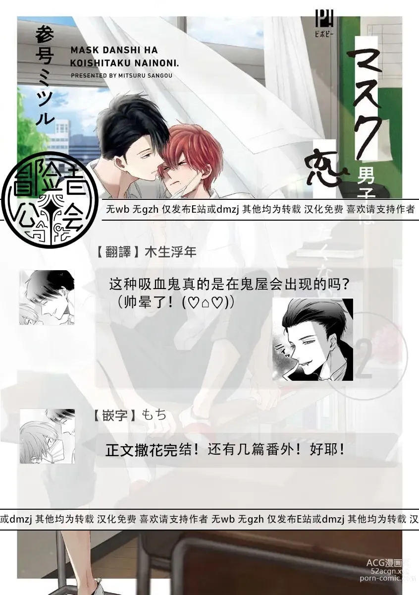 Page 191 of manga 口罩男子明明不想恋爱2 Ch. 11-19 番外“文化祭之夜” + 其他番外