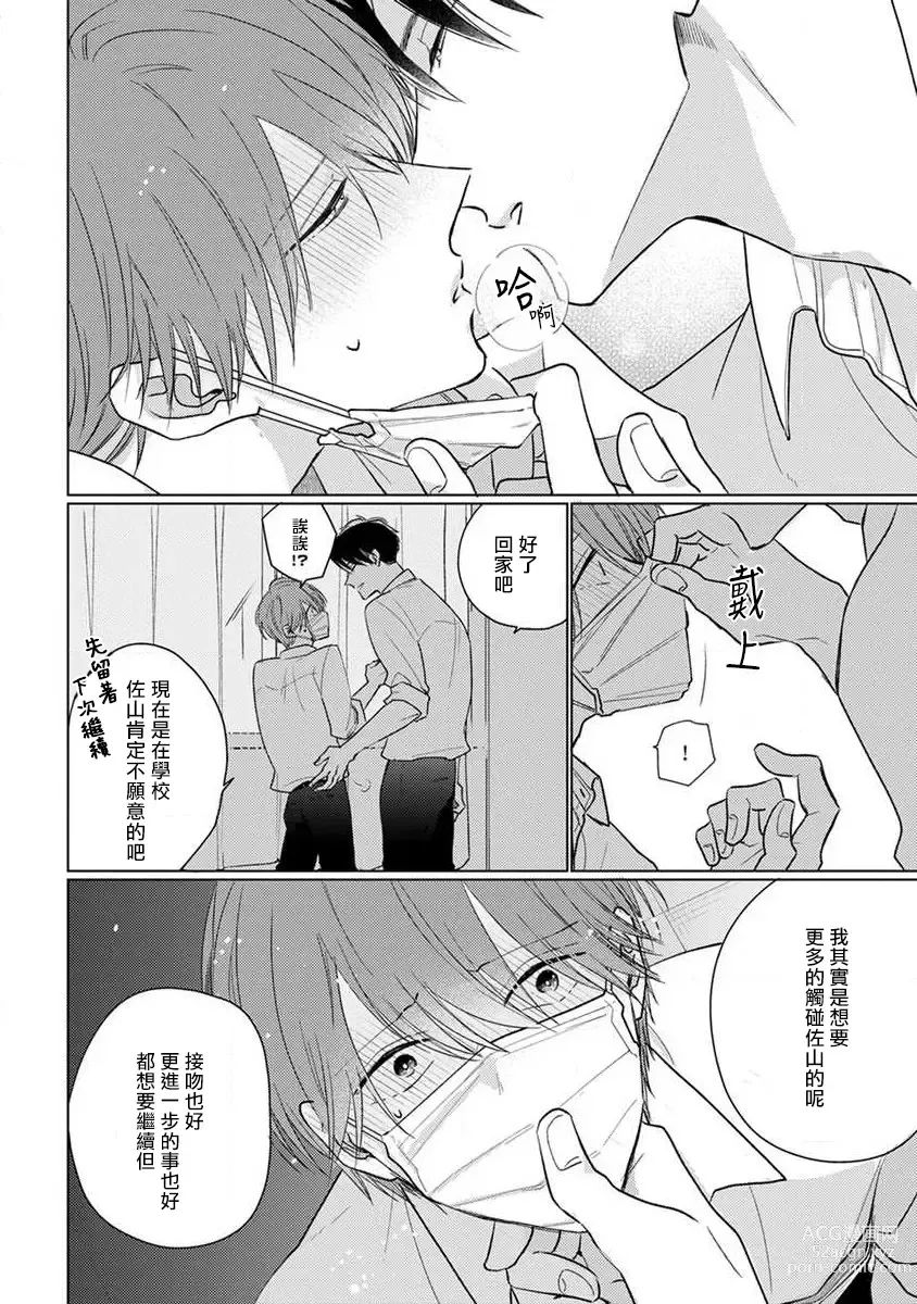 Page 193 of manga 口罩男子明明不想恋爱2 Ch. 11-19 番外“文化祭之夜” + 其他番外