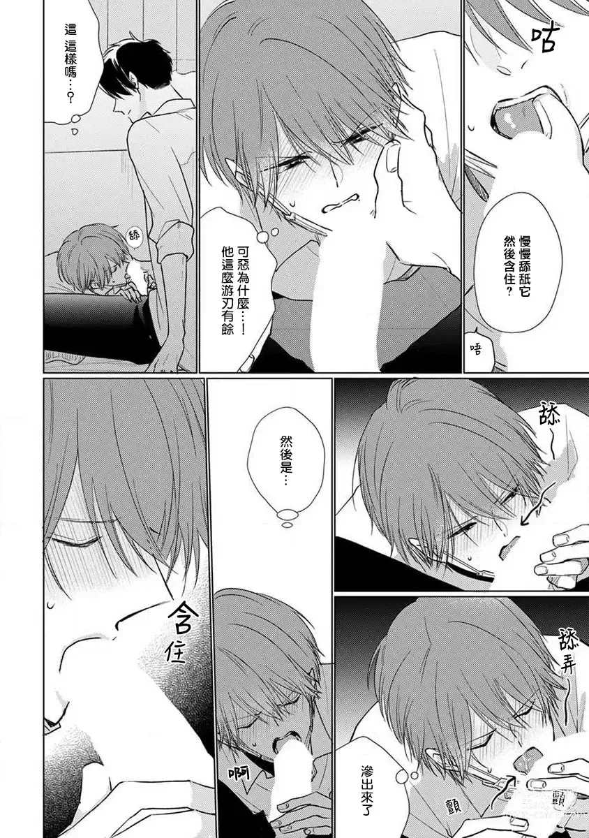 Page 197 of manga 口罩男子明明不想恋爱2 Ch. 11-19 番外“文化祭之夜” + 其他番外