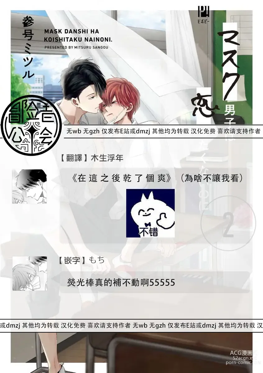 Page 206 of manga 口罩男子明明不想恋爱2 Ch. 11-19 番外“文化祭之夜” + 其他番外