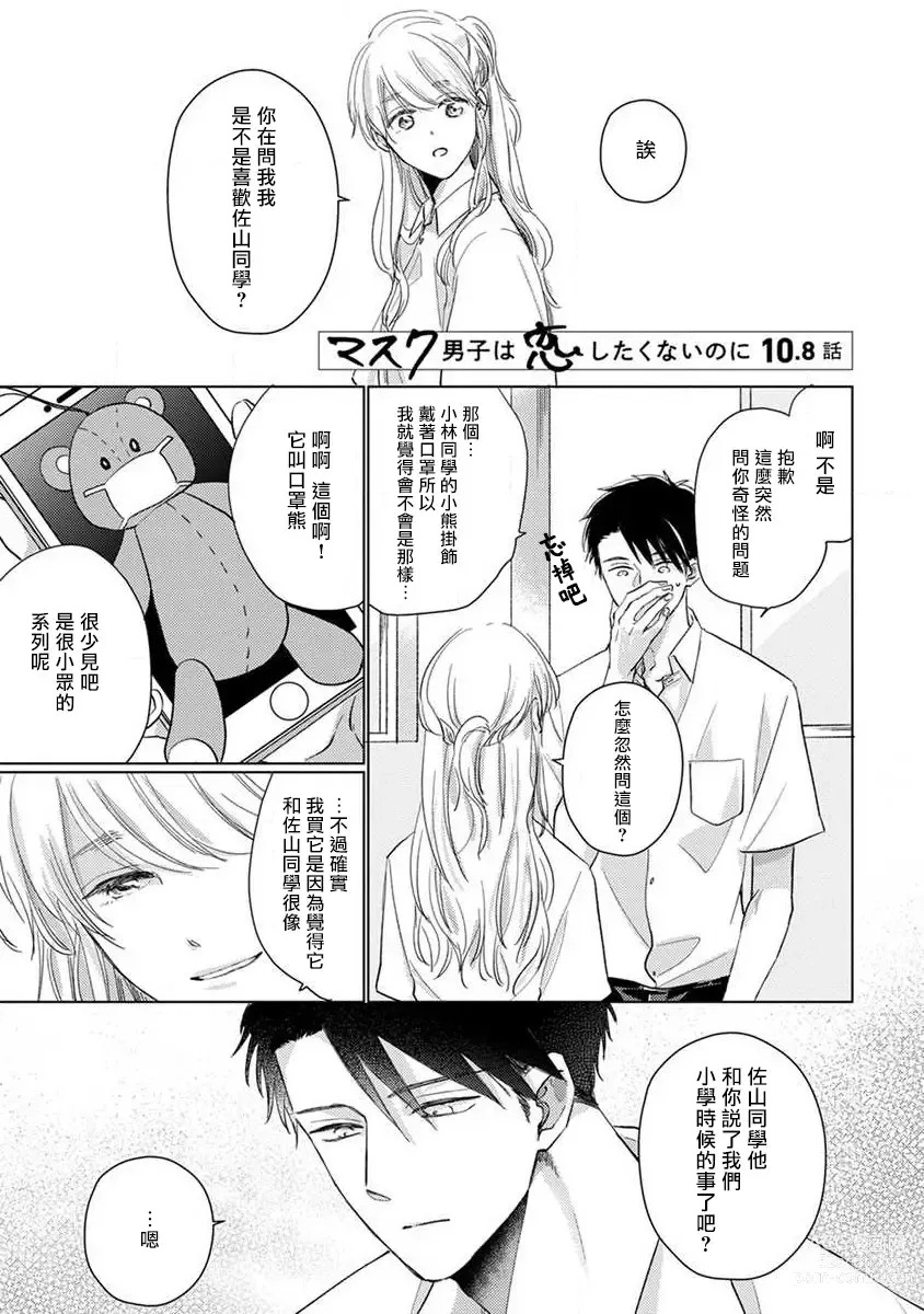 Page 211 of manga 口罩男子明明不想恋爱2 Ch. 11-19 番外“文化祭之夜” + 其他番外