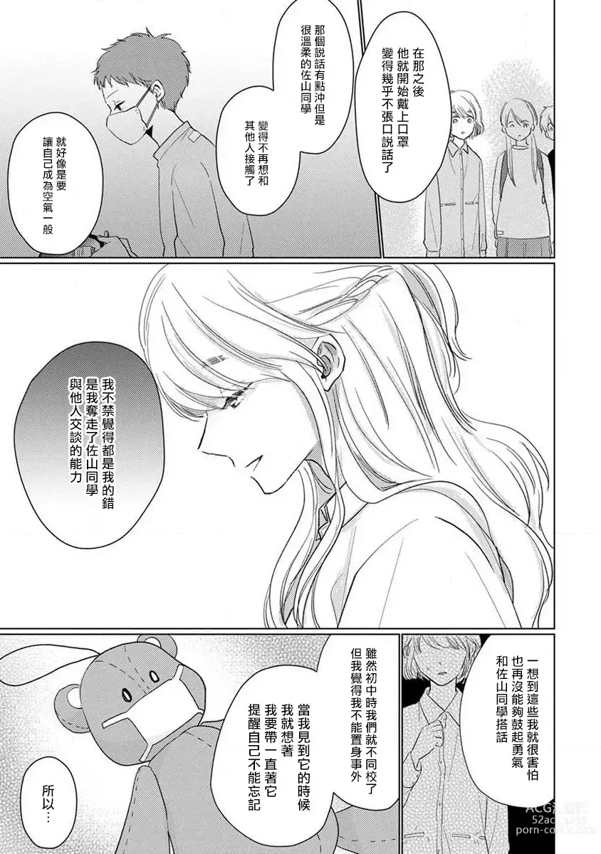 Page 213 of manga 口罩男子明明不想恋爱2 Ch. 11-19 番外“文化祭之夜” + 其他番外