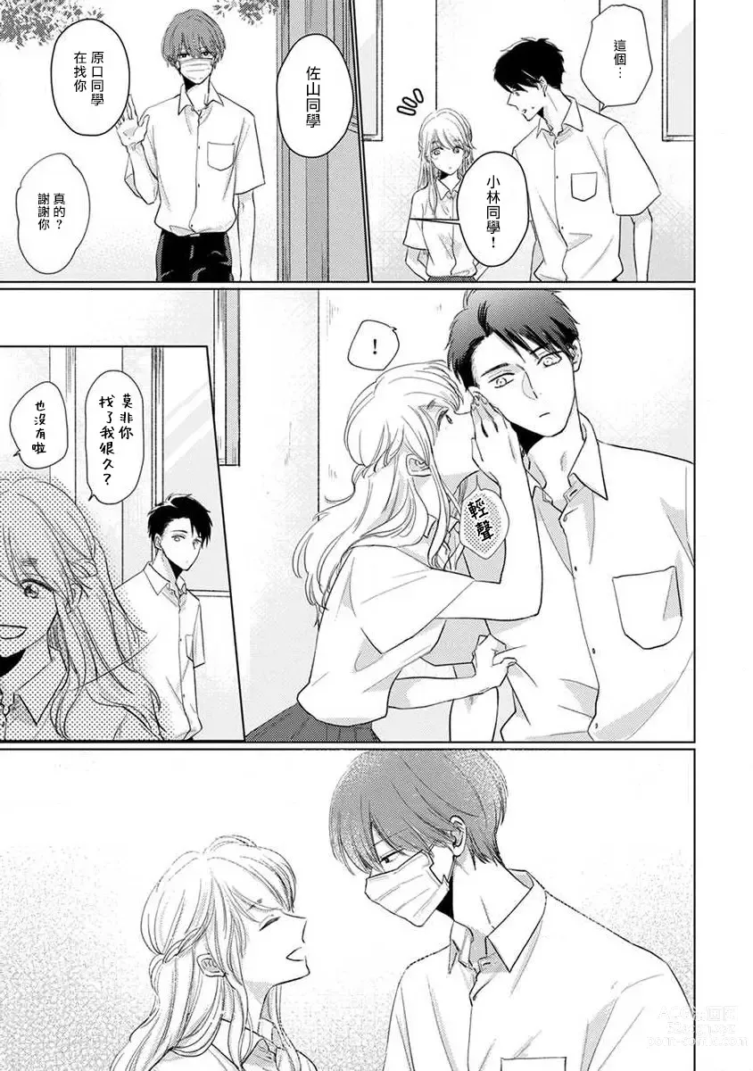 Page 215 of manga 口罩男子明明不想恋爱2 Ch. 11-19 番外“文化祭之夜” + 其他番外