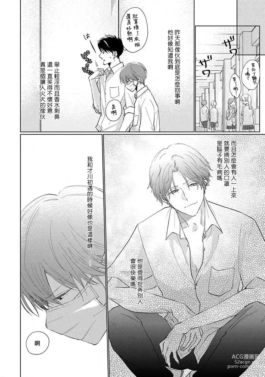 Page 25 of manga 口罩男子明明不想恋爱2 Ch. 11-19 番外“文化祭之夜” + 其他番外