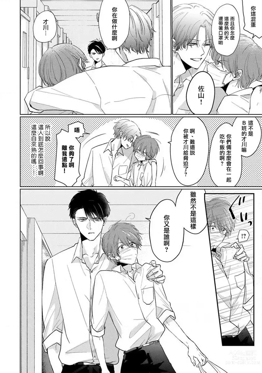 Page 27 of manga 口罩男子明明不想恋爱2 Ch. 11-19 番外“文化祭之夜” + 其他番外