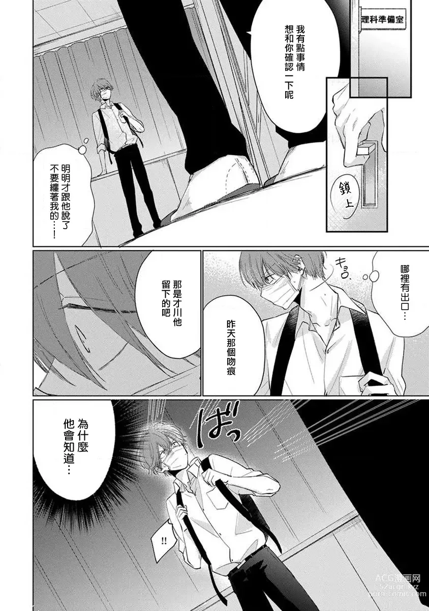 Page 33 of manga 口罩男子明明不想恋爱2 Ch. 11-19 番外“文化祭之夜” + 其他番外