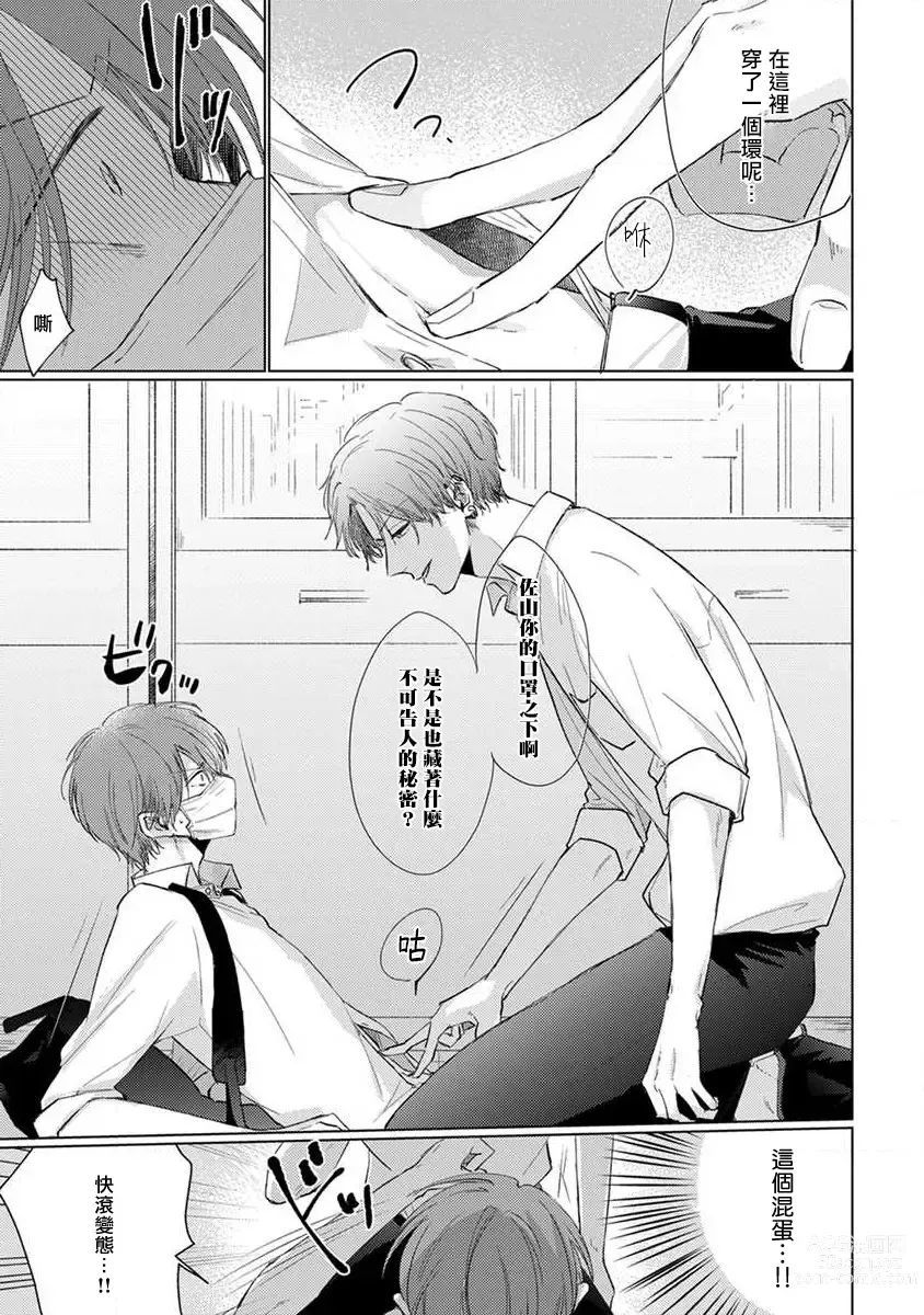 Page 36 of manga 口罩男子明明不想恋爱2 Ch. 11-19 番外“文化祭之夜” + 其他番外