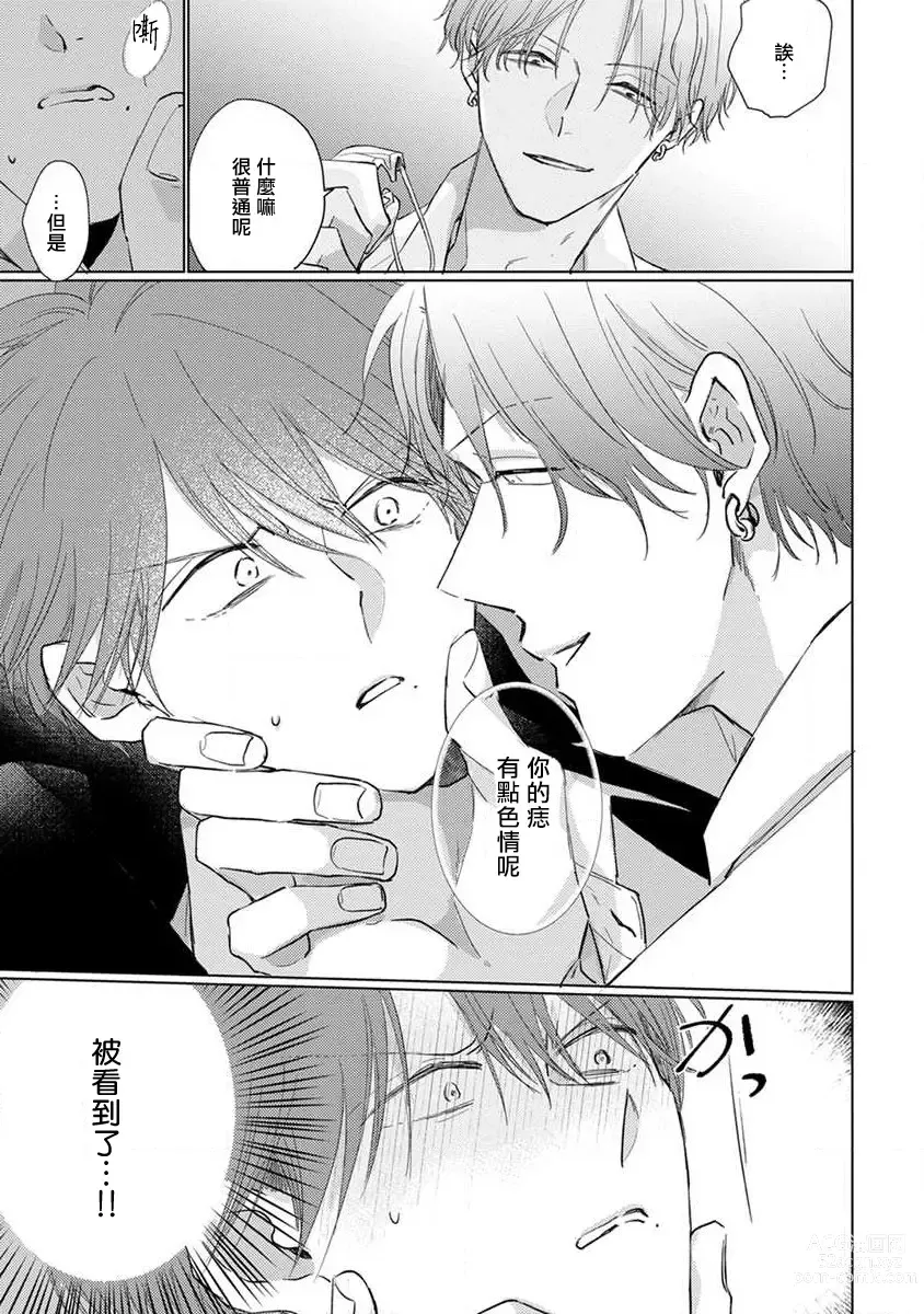 Page 38 of manga 口罩男子明明不想恋爱2 Ch. 11-19 番外“文化祭之夜” + 其他番外