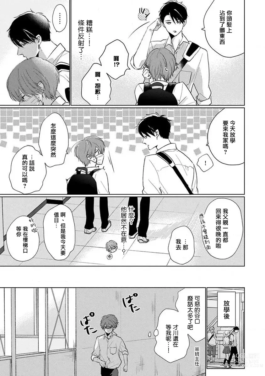 Page 43 of manga 口罩男子明明不想恋爱2 Ch. 11-19 番外“文化祭之夜” + 其他番外