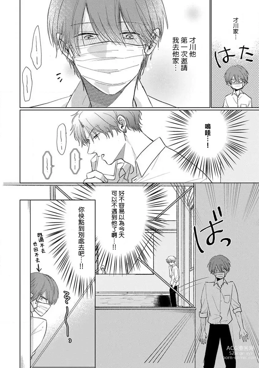 Page 44 of manga 口罩男子明明不想恋爱2 Ch. 11-19 番外“文化祭之夜” + 其他番外