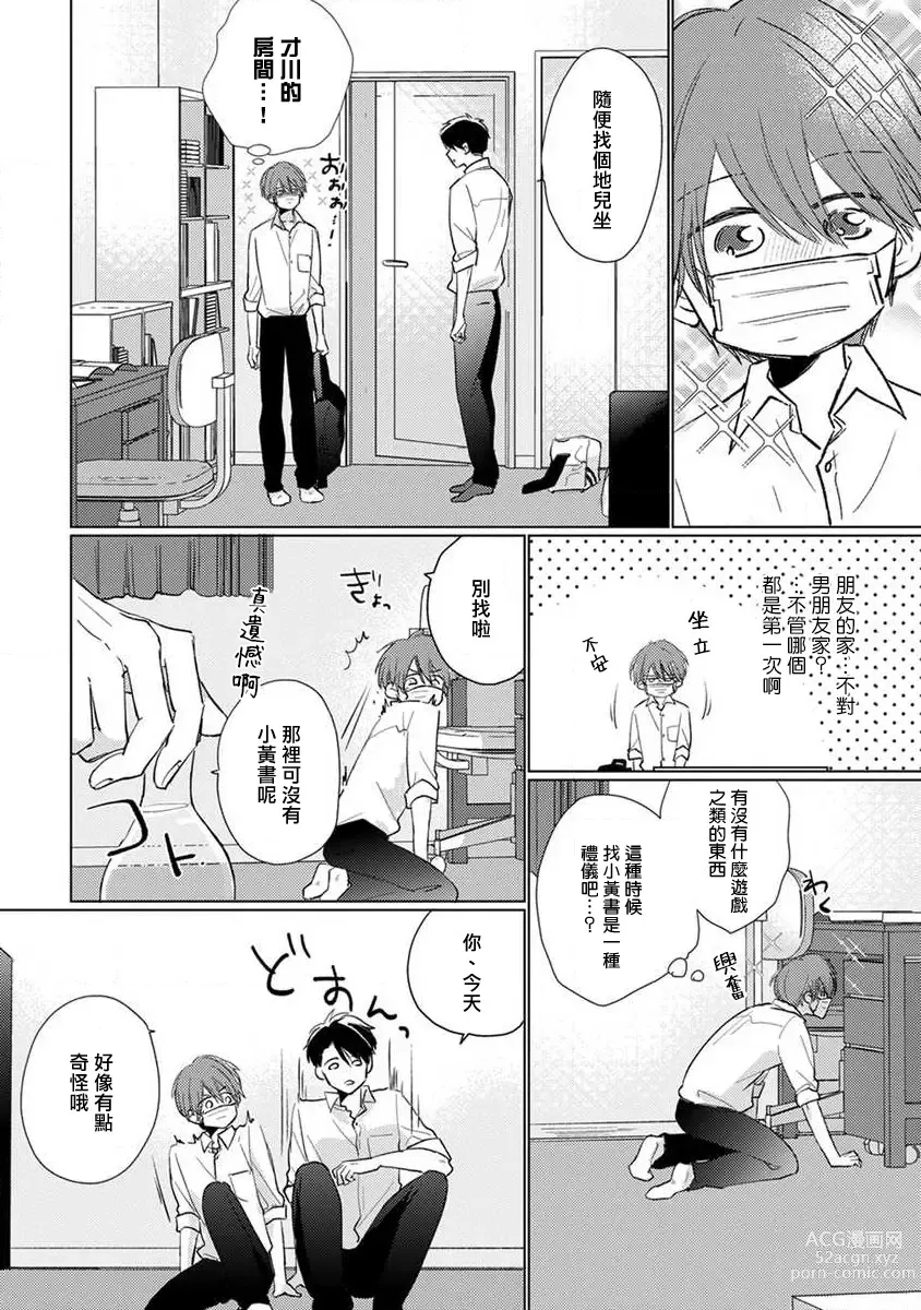 Page 50 of manga 口罩男子明明不想恋爱2 Ch. 11-19 番外“文化祭之夜” + 其他番外