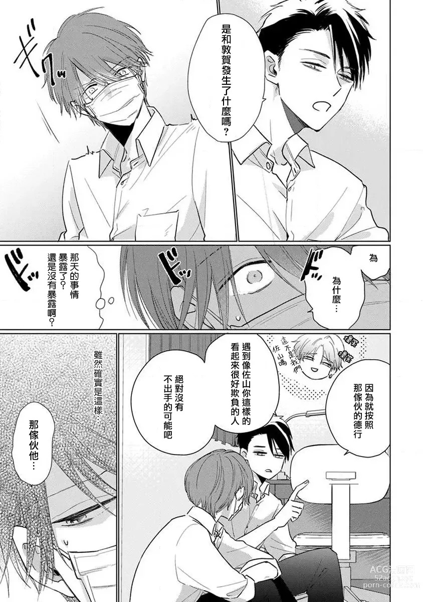 Page 51 of manga 口罩男子明明不想恋爱2 Ch. 11-19 番外“文化祭之夜” + 其他番外