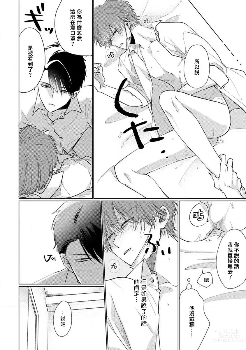 Page 54 of manga 口罩男子明明不想恋爱2 Ch. 11-19 番外“文化祭之夜” + 其他番外