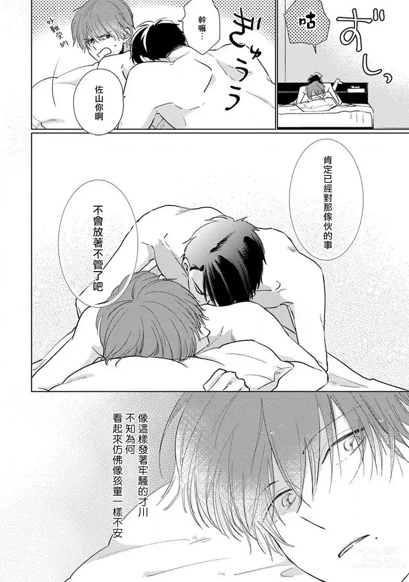 Page 62 of manga 口罩男子明明不想恋爱2 Ch. 11-19 番外“文化祭之夜” + 其他番外