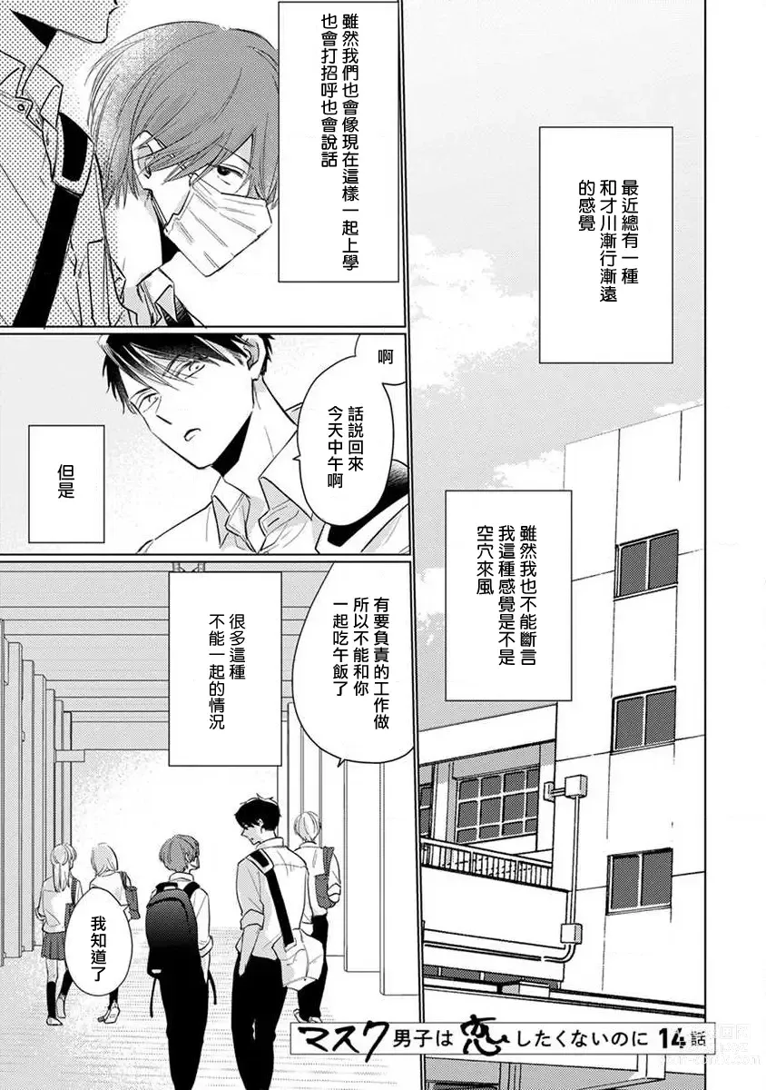 Page 66 of manga 口罩男子明明不想恋爱2 Ch. 11-19 番外“文化祭之夜” + 其他番外