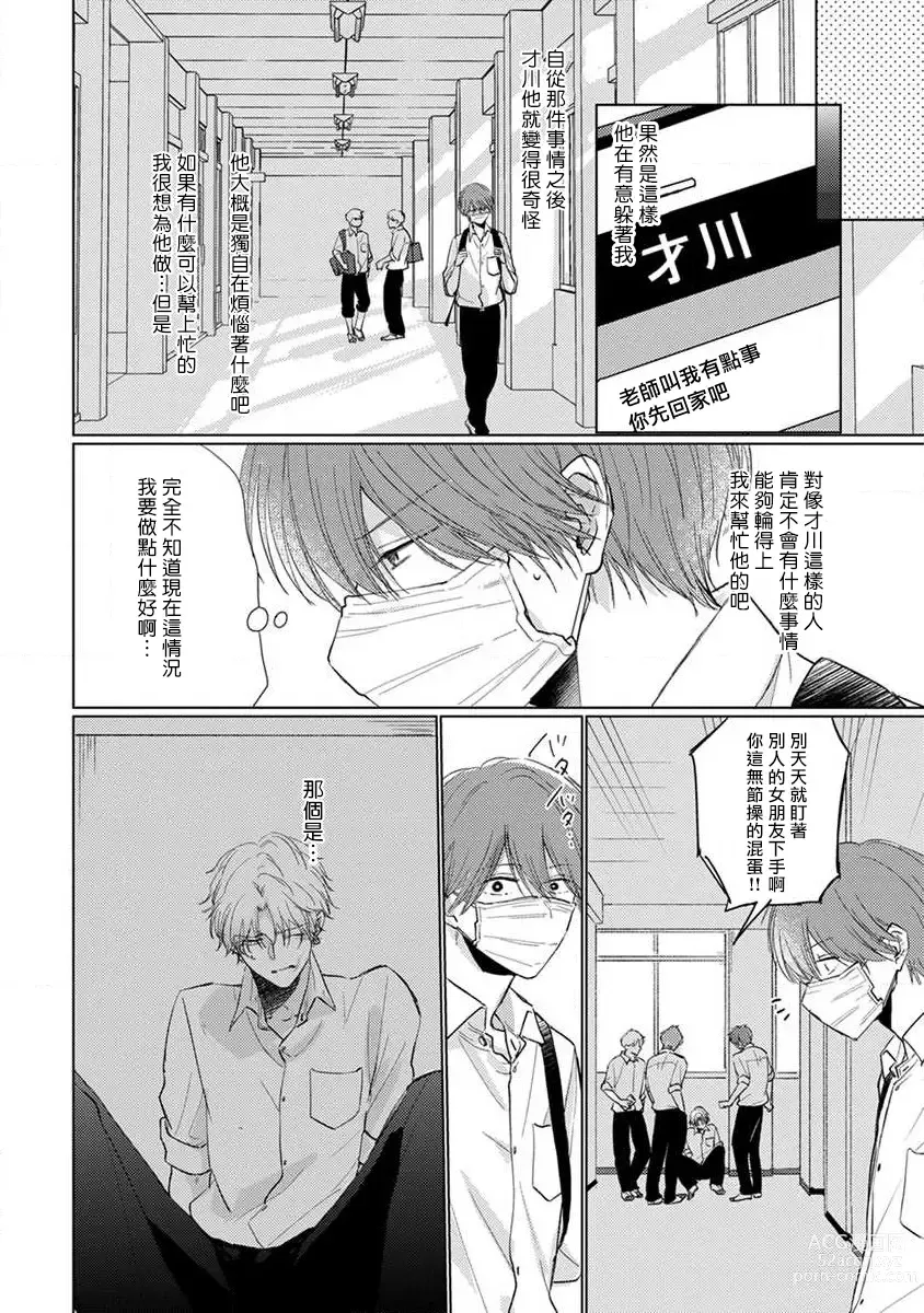 Page 69 of manga 口罩男子明明不想恋爱2 Ch. 11-19 番外“文化祭之夜” + 其他番外