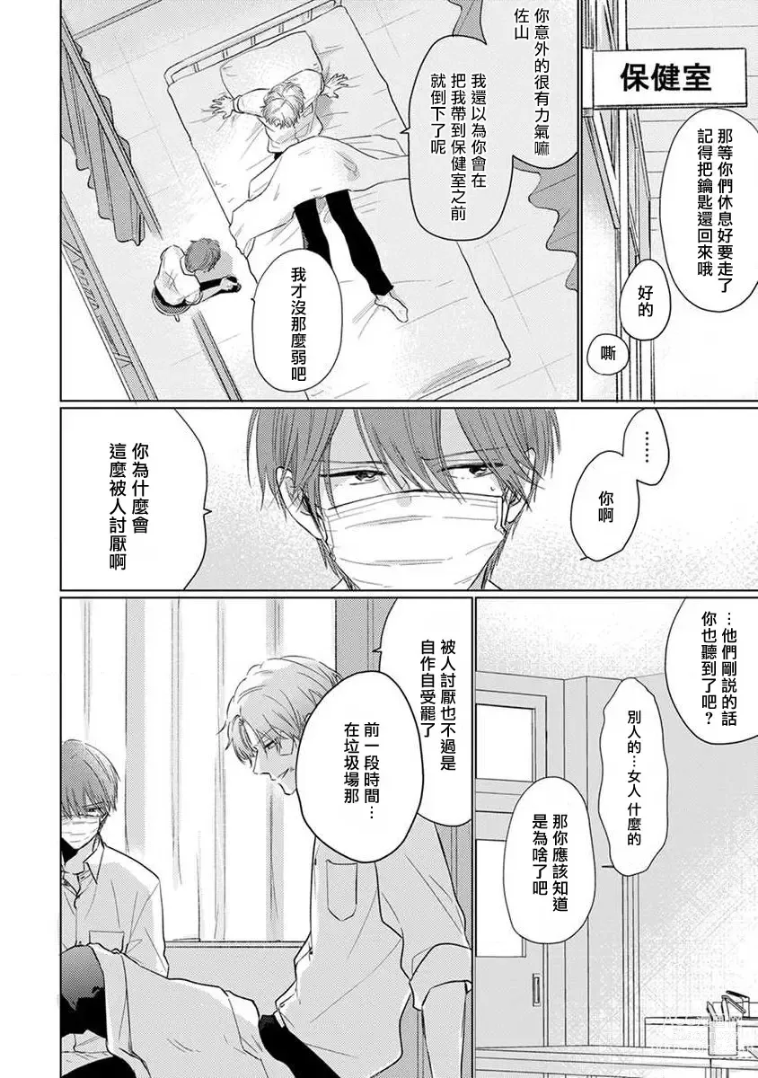 Page 71 of manga 口罩男子明明不想恋爱2 Ch. 11-19 番外“文化祭之夜” + 其他番外