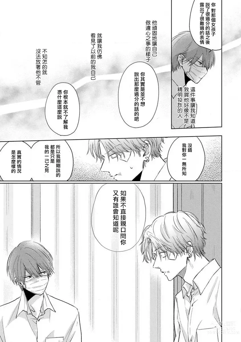 Page 72 of manga 口罩男子明明不想恋爱2 Ch. 11-19 番外“文化祭之夜” + 其他番外