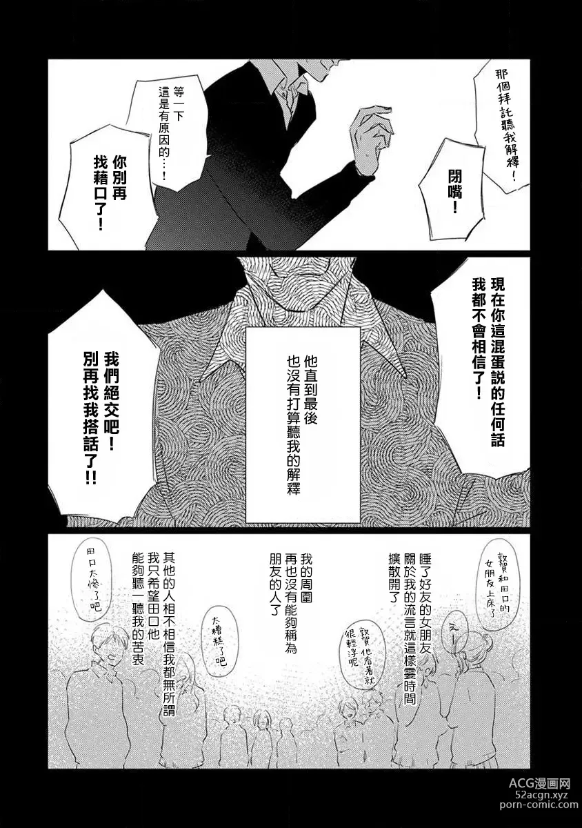 Page 75 of manga 口罩男子明明不想恋爱2 Ch. 11-19 番外“文化祭之夜” + 其他番外