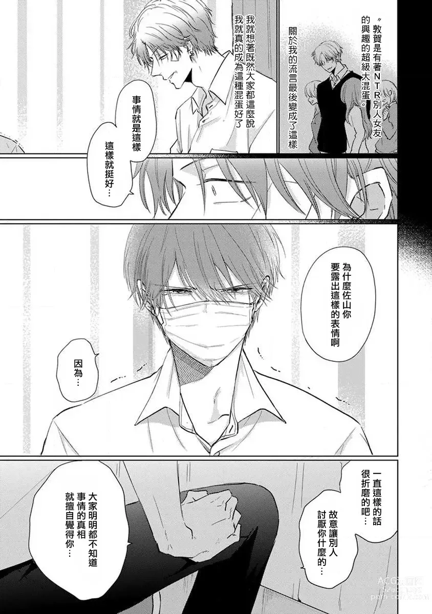 Page 76 of manga 口罩男子明明不想恋爱2 Ch. 11-19 番外“文化祭之夜” + 其他番外