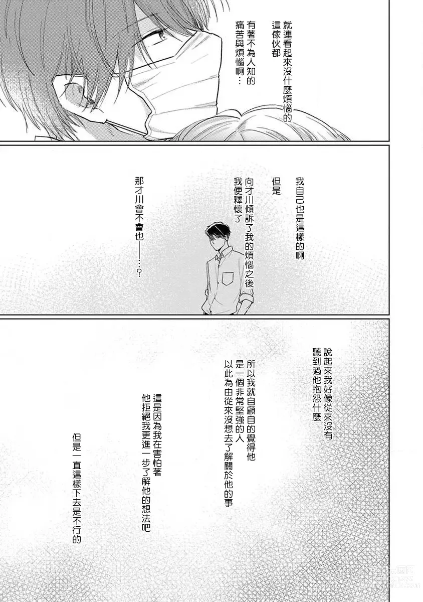 Page 80 of manga 口罩男子明明不想恋爱2 Ch. 11-19 番外“文化祭之夜” + 其他番外