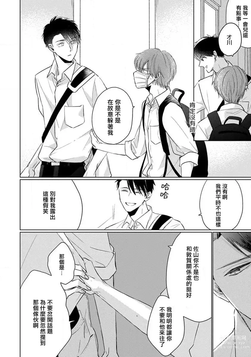 Page 83 of manga 口罩男子明明不想恋爱2 Ch. 11-19 番外“文化祭之夜” + 其他番外