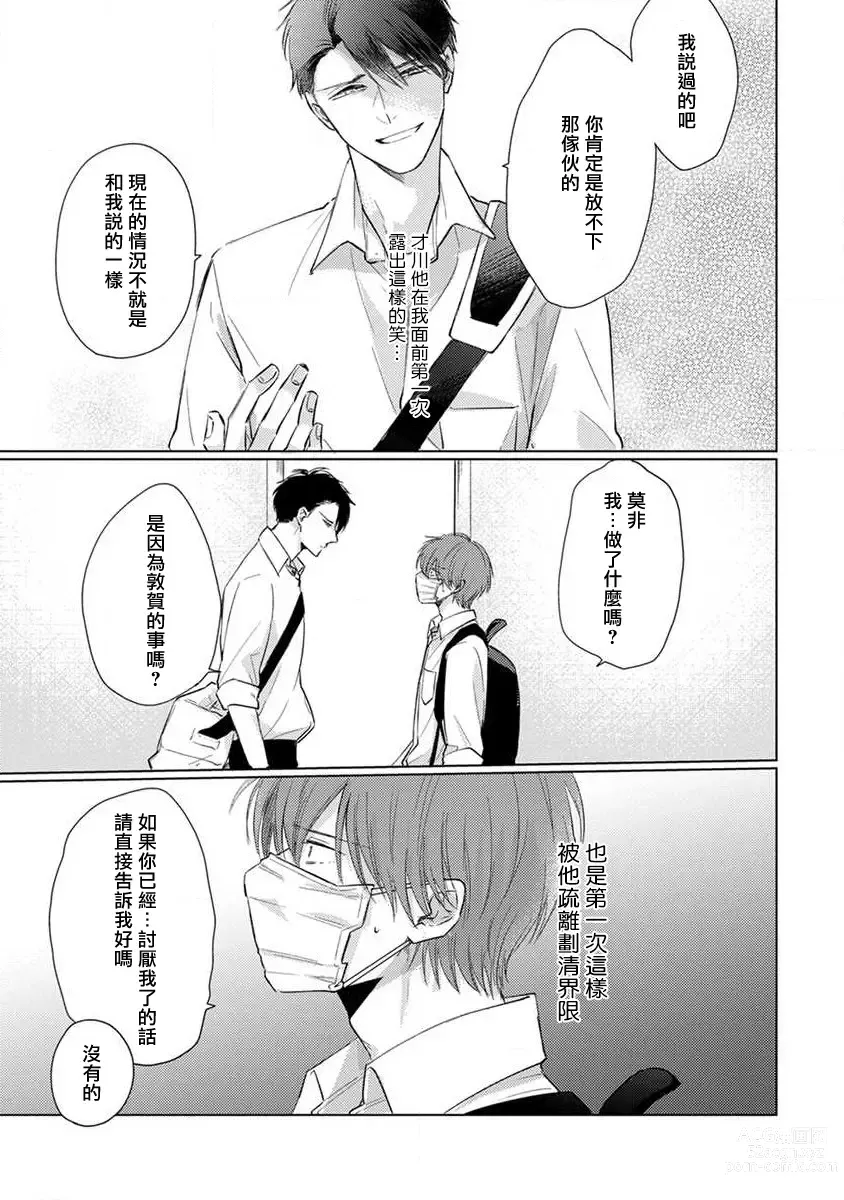 Page 84 of manga 口罩男子明明不想恋爱2 Ch. 11-19 番外“文化祭之夜” + 其他番外