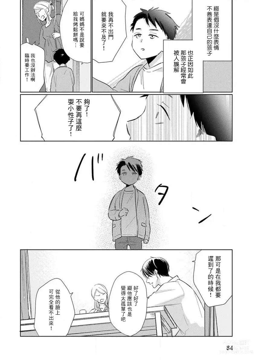 Page 90 of manga 口罩男子明明不想恋爱2 Ch. 11-19 番外“文化祭之夜” + 其他番外