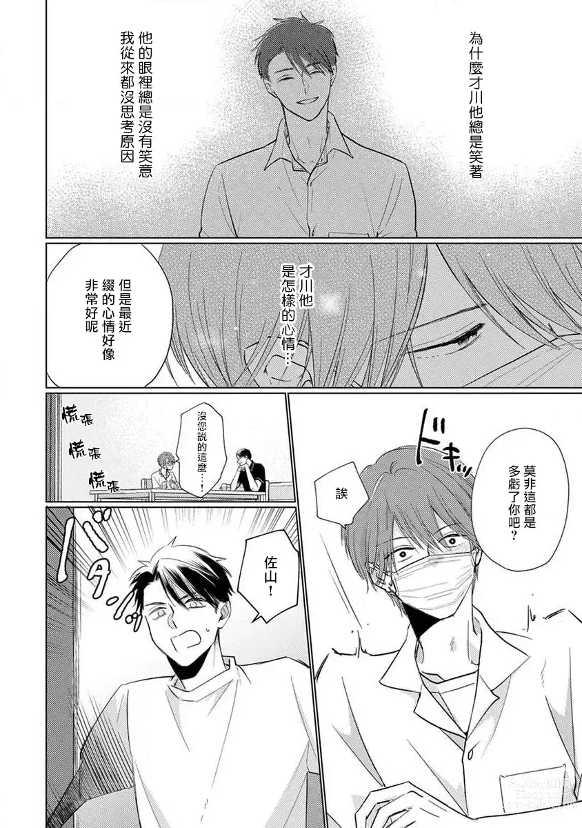 Page 94 of manga 口罩男子明明不想恋爱2 Ch. 11-19 番外“文化祭之夜” + 其他番外