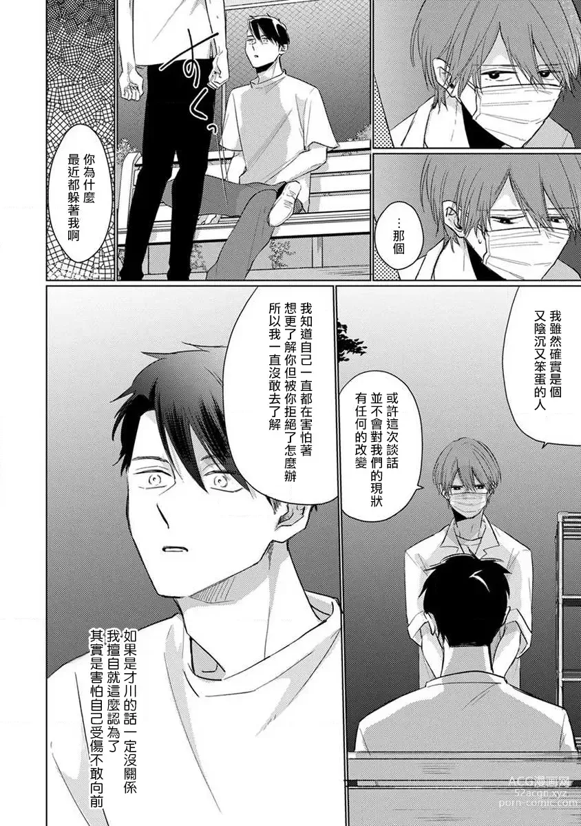 Page 96 of manga 口罩男子明明不想恋爱2 Ch. 11-19 番外“文化祭之夜” + 其他番外