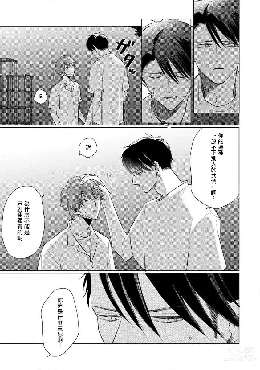 Page 99 of manga 口罩男子明明不想恋爱2 Ch. 11-19 番外“文化祭之夜” + 其他番外