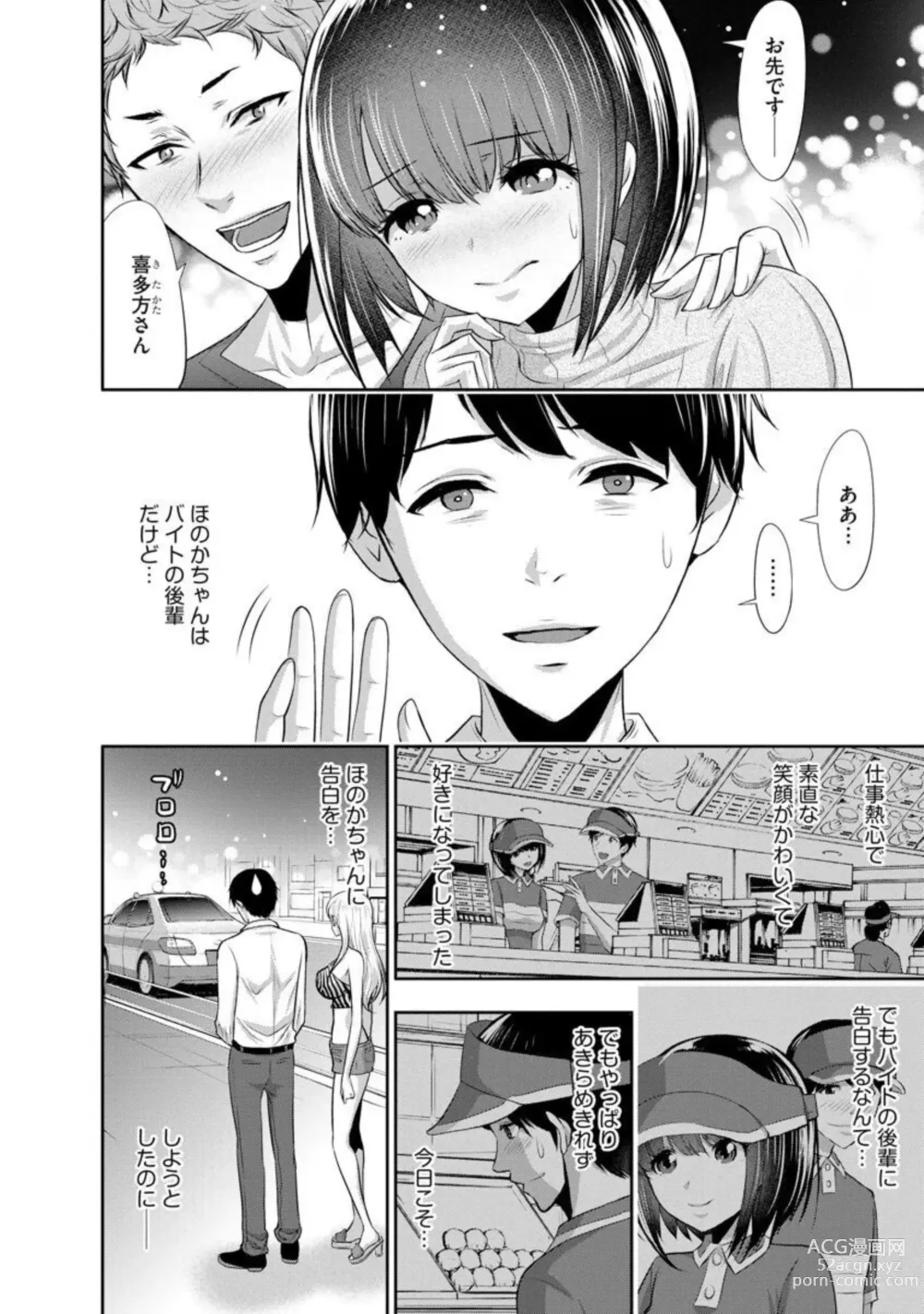 Page 33 of manga Boku no Hou ga Saki ni Suki datta Ko ga Kouhai no Charao ni Nakadashi Sare Makuru 7-kakan 1-2