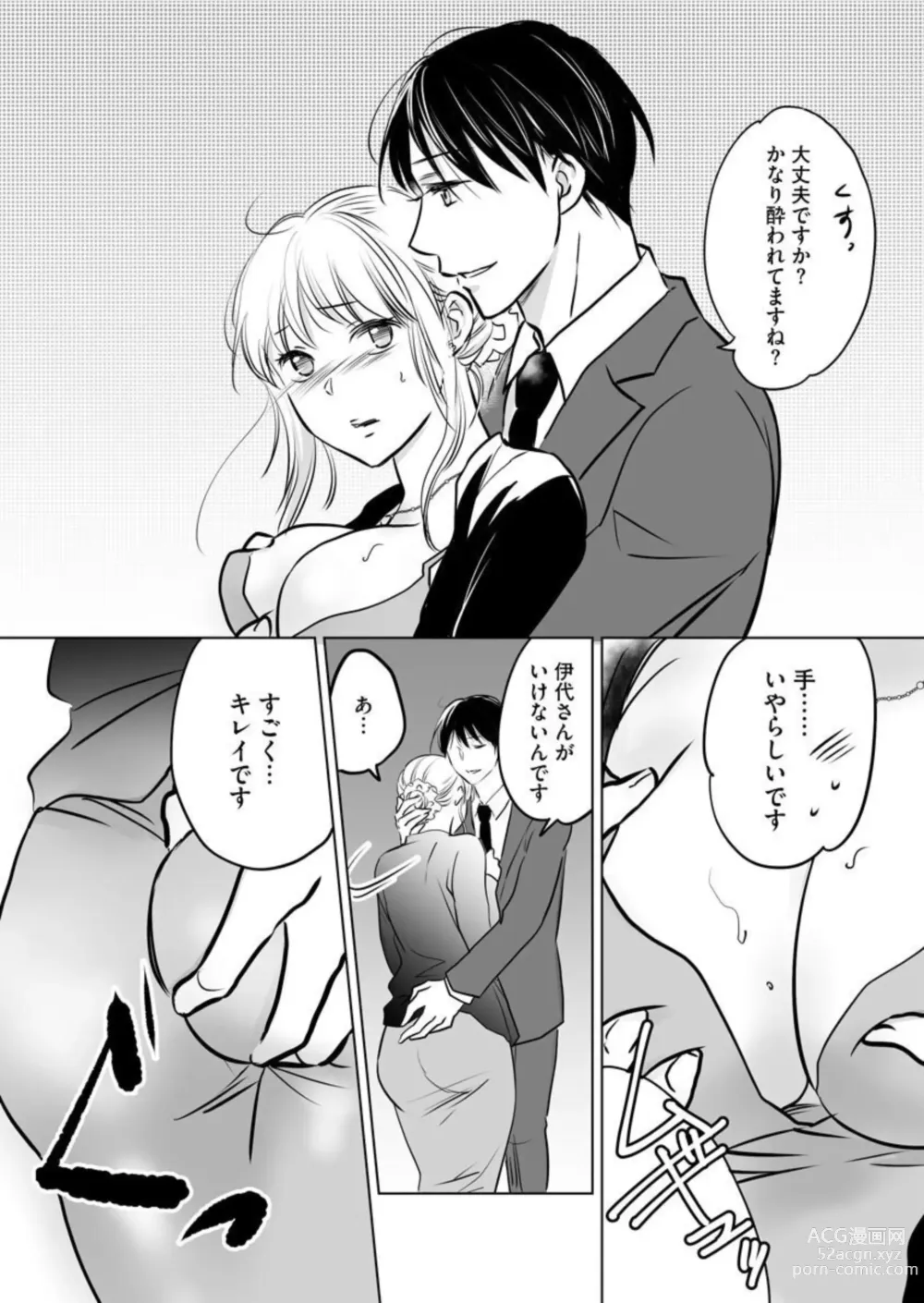 Page 14 of manga Hana Mawashi ~Haha no Omokage o Motomete Toshiue no Josei ni Mittsuu Shimasu ~ 1-2