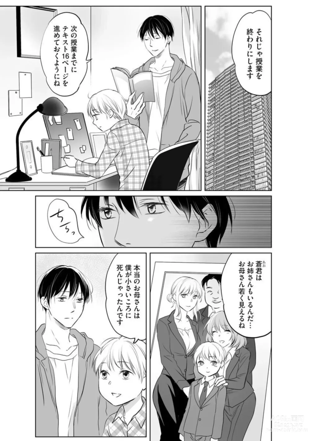 Page 28 of manga Hana Mawashi ~Haha no Omokage o Motomete Toshiue no Josei ni Mittsuu Shimasu ~ 1-2