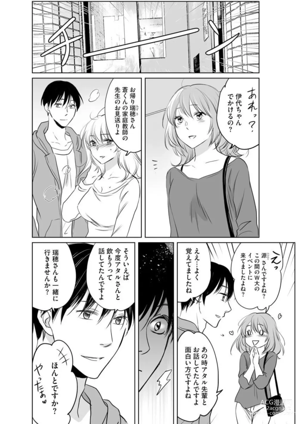 Page 35 of manga Hana Mawashi ~Haha no Omokage o Motomete Toshiue no Josei ni Mittsuu Shimasu ~ 1-2