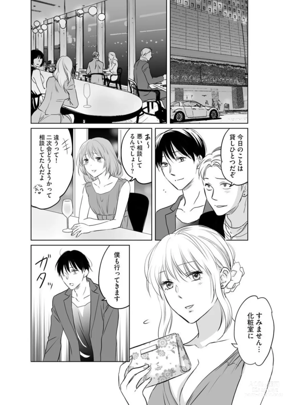 Page 37 of manga Hana Mawashi ~Haha no Omokage o Motomete Toshiue no Josei ni Mittsuu Shimasu ~ 1-2