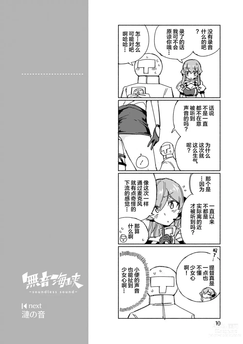 Page 16 of doujinshi Muon Kaikyou - soundless sound -