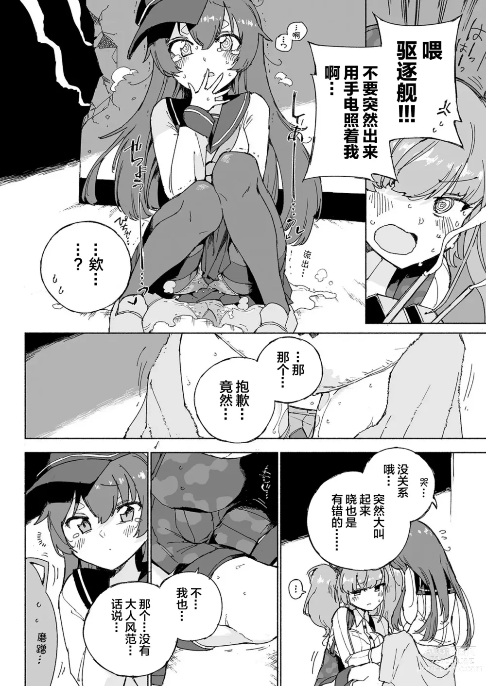 Page 24 of doujinshi Muon Kaikyou - soundless sound -