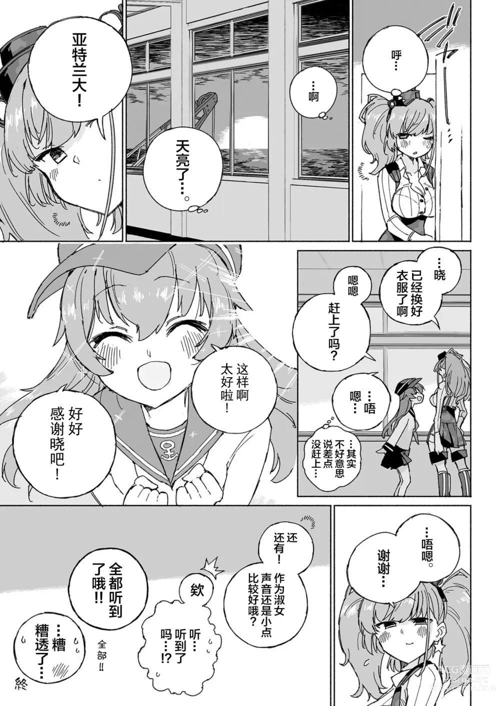 Page 27 of doujinshi Muon Kaikyou - soundless sound -