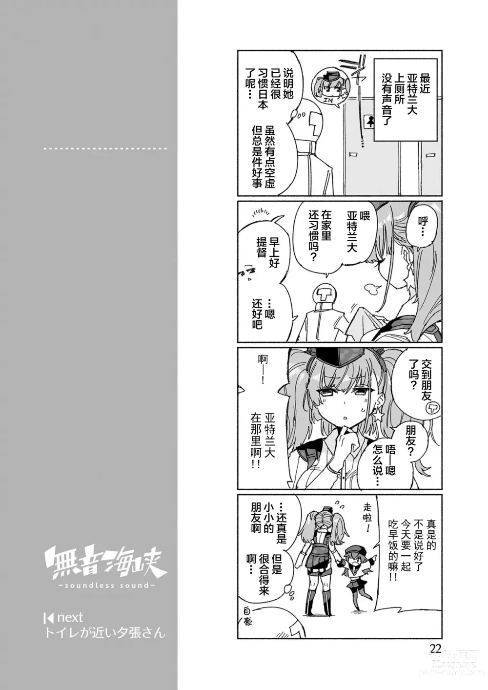 Page 28 of doujinshi Muon Kaikyou - soundless sound -