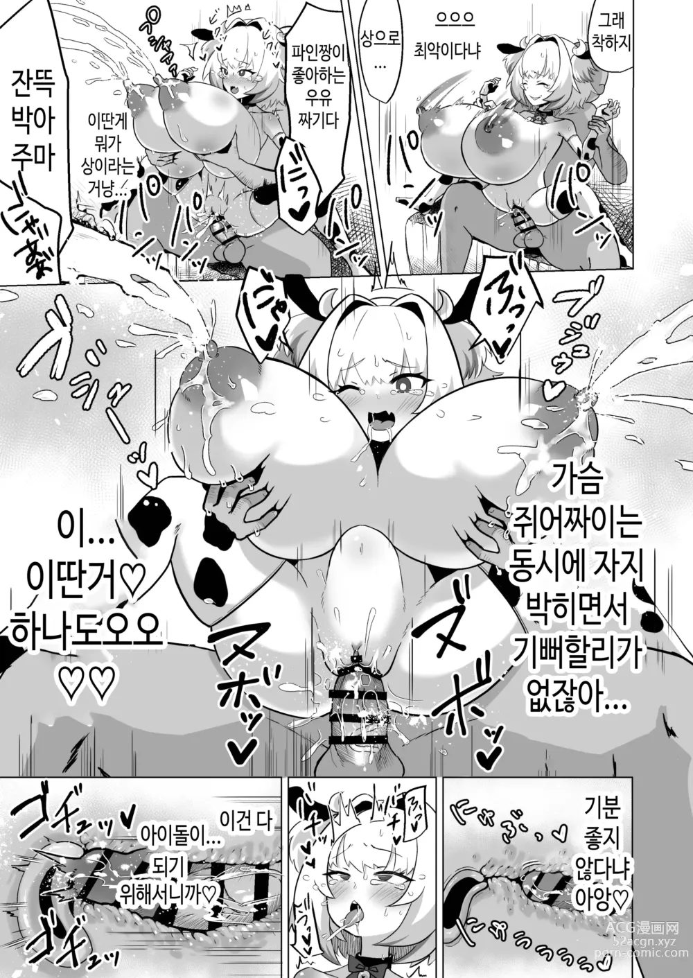 Page 10 of doujinshi 천재는 젖통 베개 영업 따위에 지지 않아!