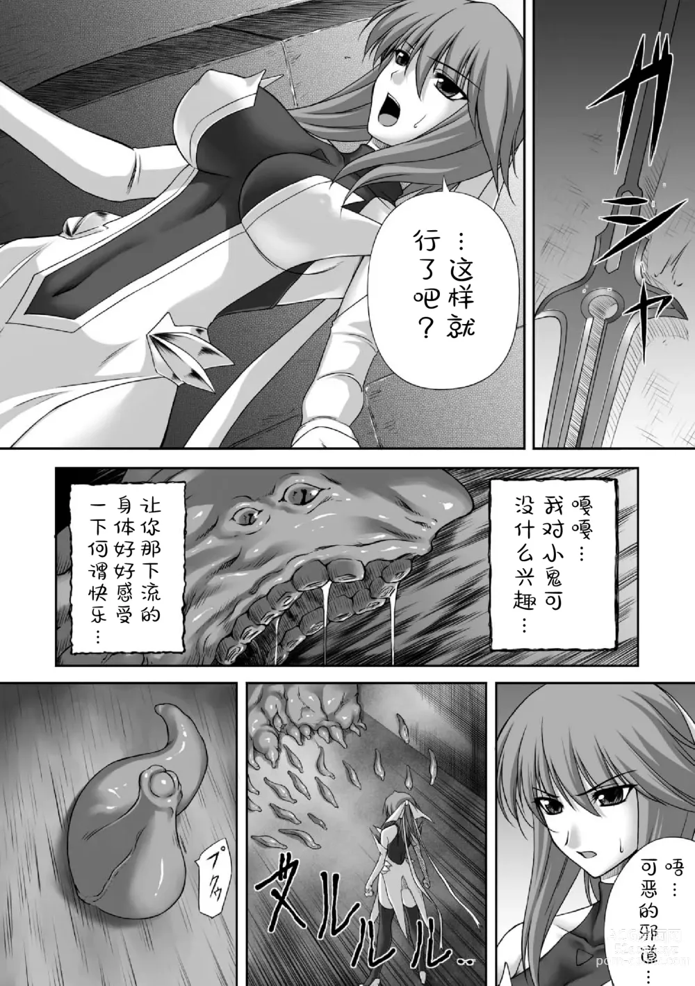 Page 39 of manga Ryoujoku no Rensa