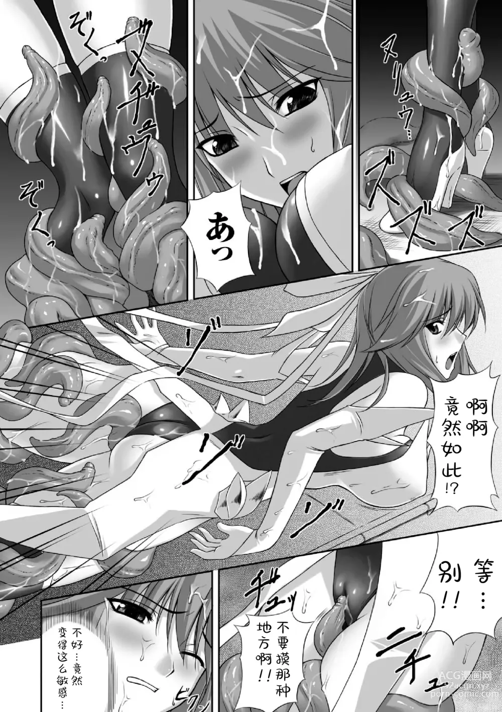 Page 41 of manga Ryoujoku no Rensa