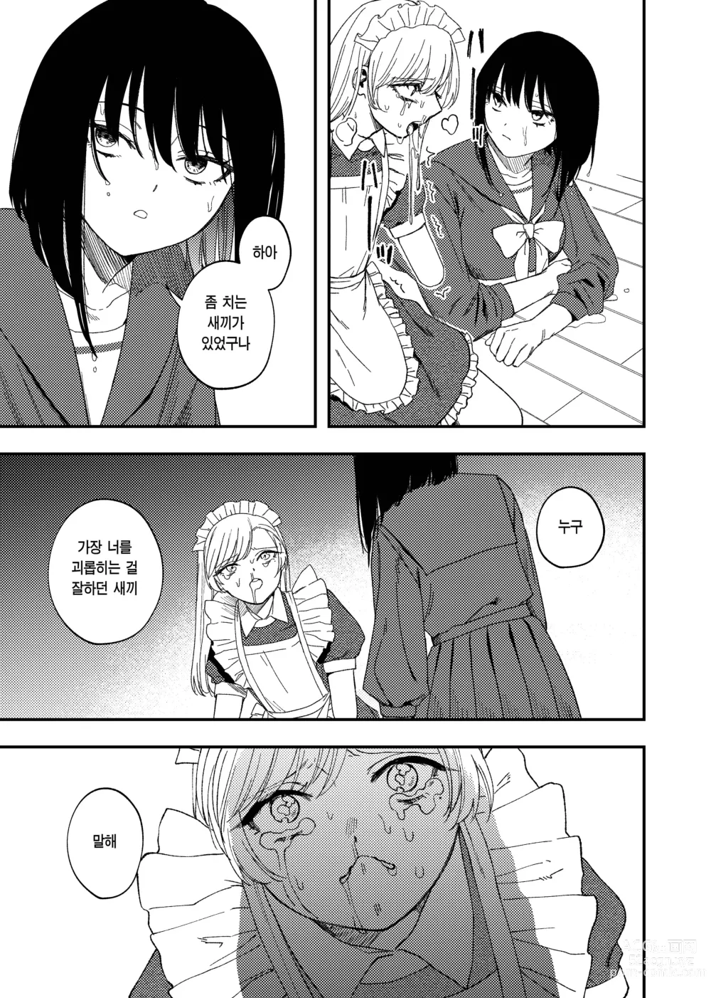 Page 23 of doujinshi Kesson Maid to Kesson Ojou-sama