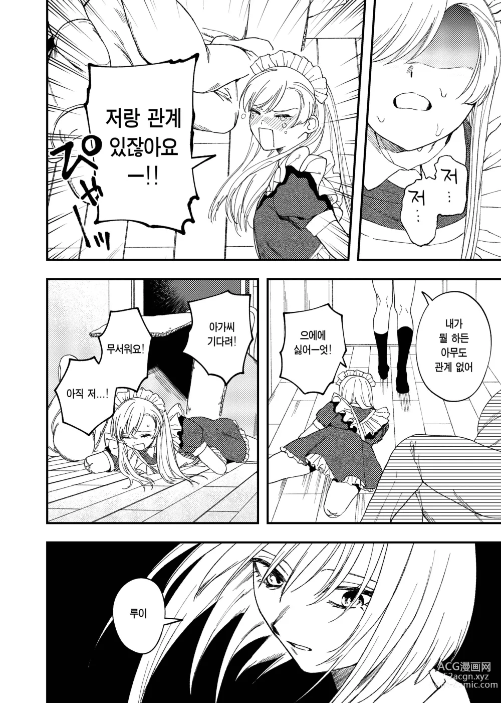 Page 30 of doujinshi Kesson Maid to Kesson Ojou-sama