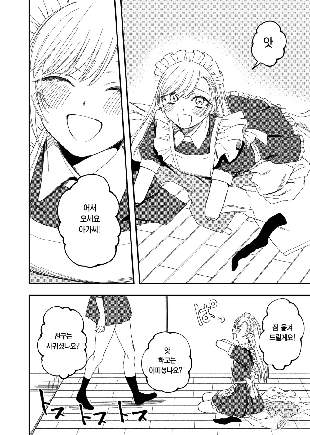 Page 4 of doujinshi Kesson Maid to Kesson Ojou-sama