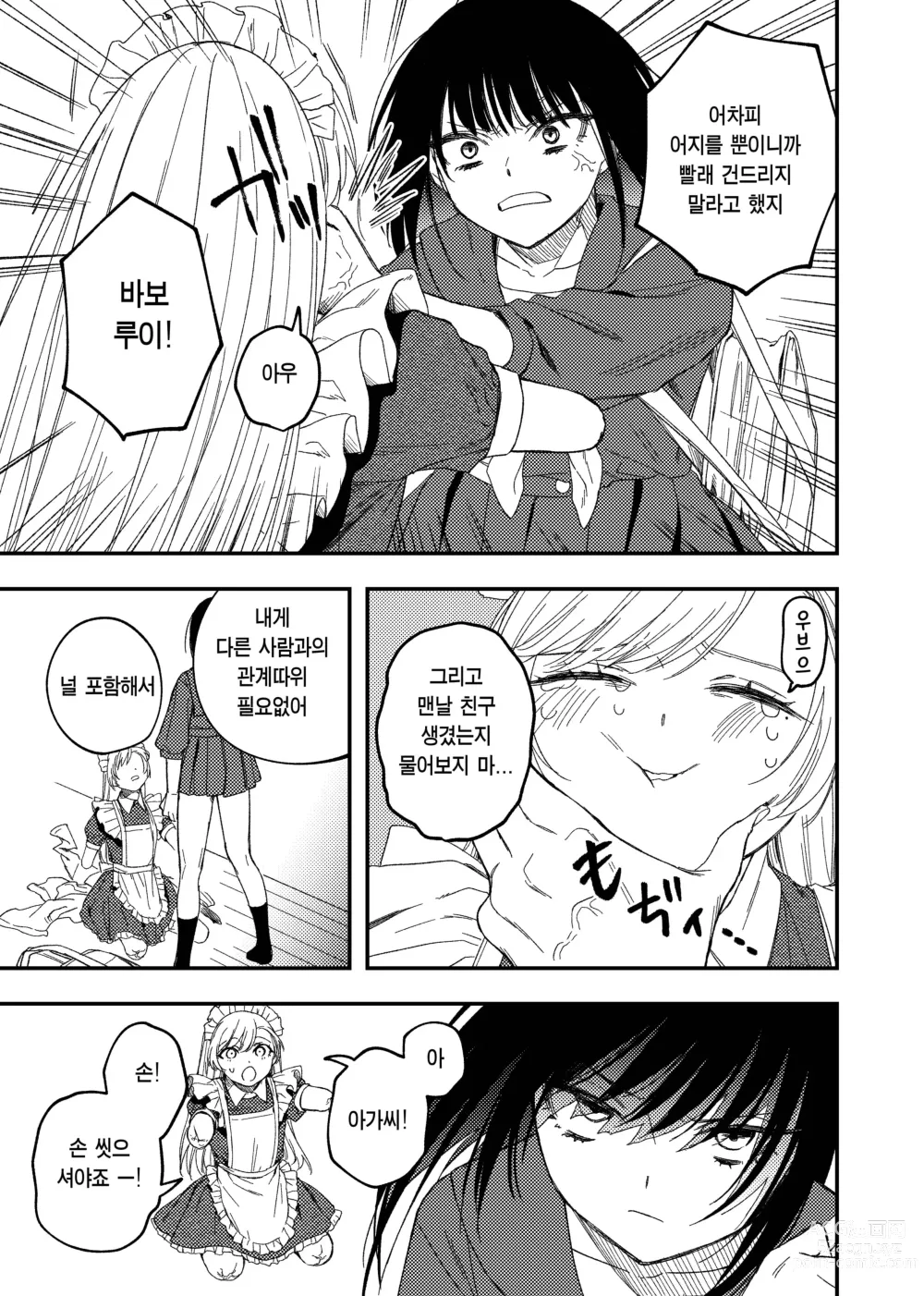 Page 5 of doujinshi Kesson Maid to Kesson Ojou-sama