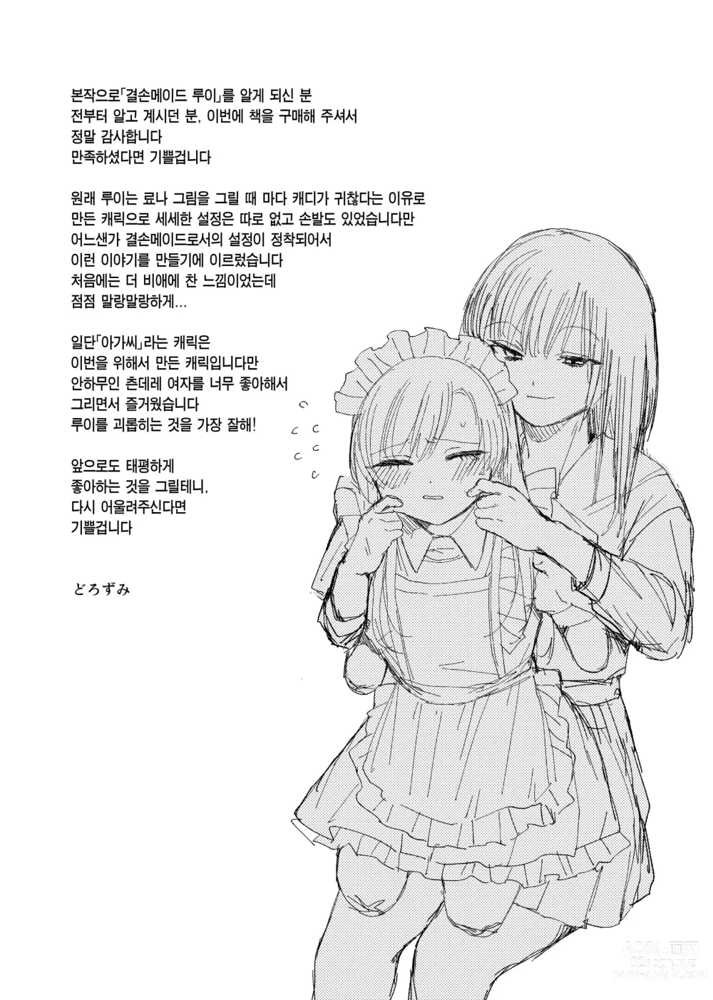 Page 42 of doujinshi Kesson Maid to Kesson Ojou-sama