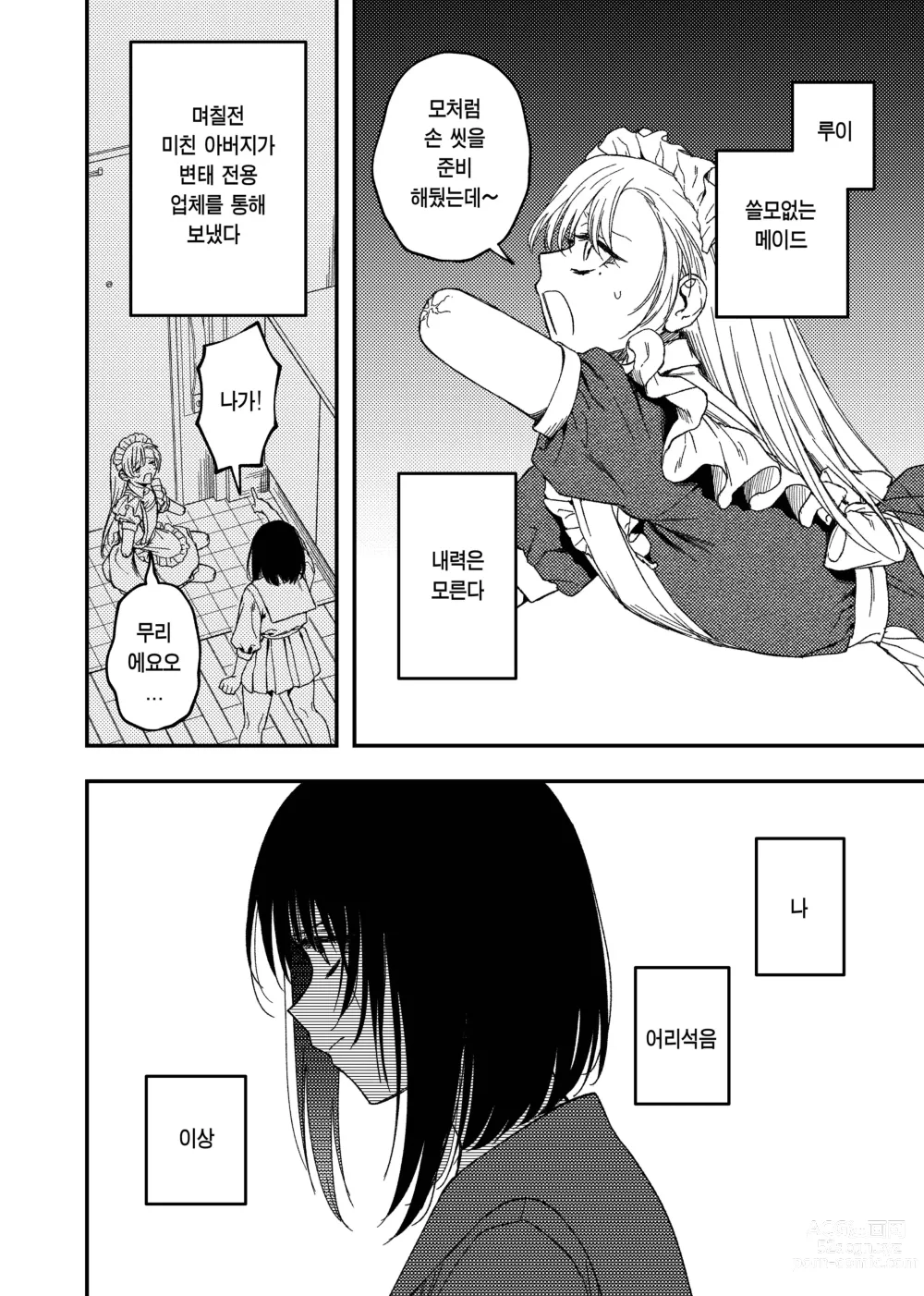 Page 6 of doujinshi Kesson Maid to Kesson Ojou-sama