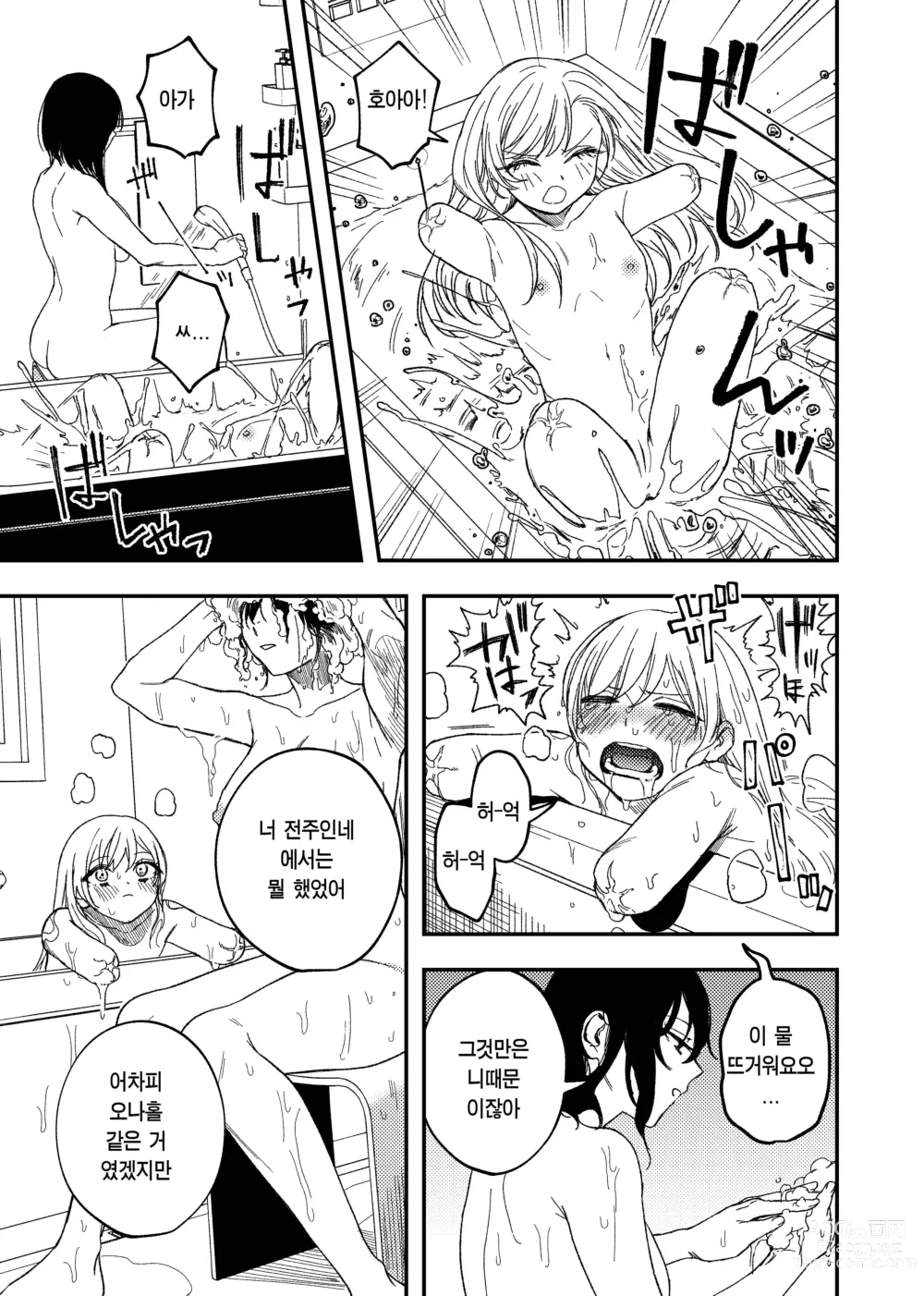 Page 9 of doujinshi Kesson Maid to Kesson Ojou-sama